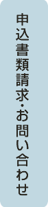 CapaClean キャパクリーン 申込書類請求・お問い合わせ