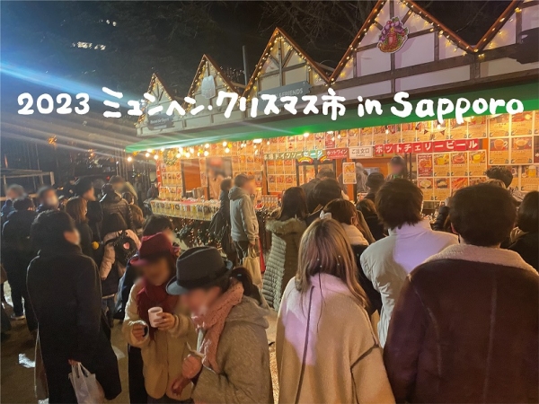 11月22日～12月25日に開催される「ミュンヘン・クリスマス市 in Sapporo」で当社のホットビールサーバーを使用したホットビールを販売いたします。