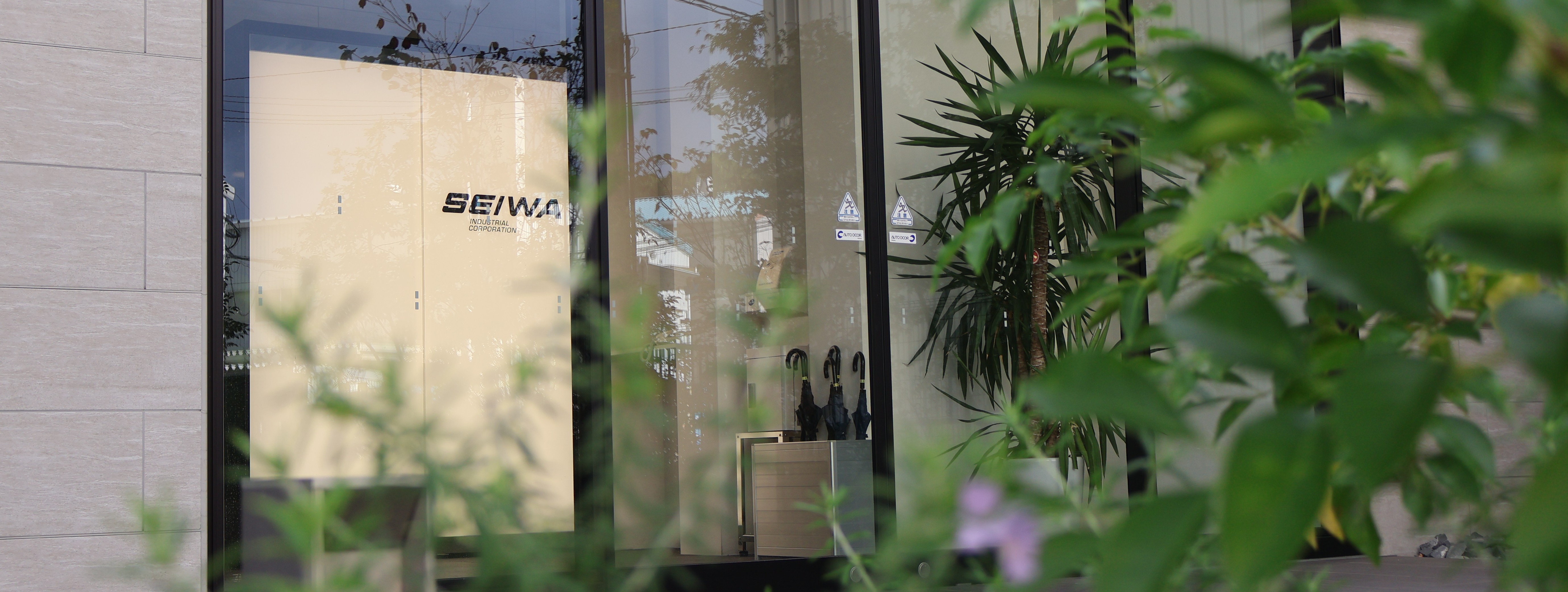 株式会社精和工業所の工場外観